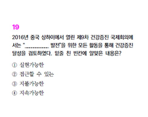 2025 공중보건 파이널 동형 5회 19번